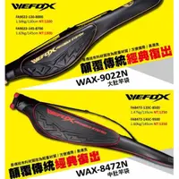 在飛比找蝦皮購物優惠-海天龍釣具~V-FOX 鉅灣 WAX-8472N 中肚竿袋 