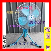 在飛比找蝦皮購物優惠-免運。藍水鯨 CT-1811 18吋 工業扇 工業電扇 升降