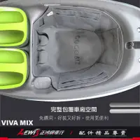 在飛比找蝦皮商城精選優惠-車廂內襯置物袋 GOGORO VIVA MIX 車廂置物袋 