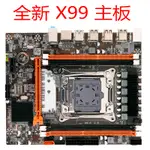 【需宅配 電腦配件】全新X99主板 支持E5 2011系列  2666 2678  2680 2686等 V3 V4CP