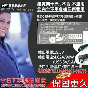 HP 90W 充電器(旅充)-惠普 19.5V,4.62A,242 G1,242 G2,15-J073,15-J053XX,17-J010DX,17-J023CL,17-J037CL