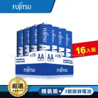 在飛比找ETMall東森購物網優惠-日本 Fujitsu富士通 藍版能量3號AA碳鋅電池(精裝版