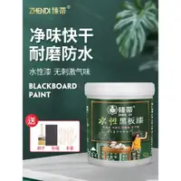 在飛比找蝦皮購物優惠-【美宅優品店】水性黑板漆磁性漆彩色油漆/室內家用自刷塗料黑白