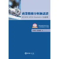 在飛比找蝦皮商城優惠-【華泰文化 hwataibooks】李德治／商業數據分析師認