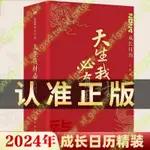 2024成長日歷 天生我材必有用 每天一首古詩詞+格言警句 詩和遠方暢銷無憂QQ1