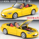 【2023.04預】TOMYTEC合金車模型LV-N280B S2000 2006年式（黃）