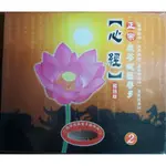 豪記 正宗 般若波羅蜜多心經(國語版) CD 全新