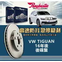 在飛比找蝦皮購物優惠-CS車材 Raybestos 雷貝斯托 VW 福斯 TIGU