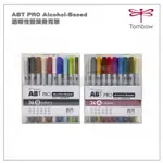 日本蜻蜓【TOMBOW ABT PRO】酒精性雙頭麥克筆 72色+4(A+B)盒裝版