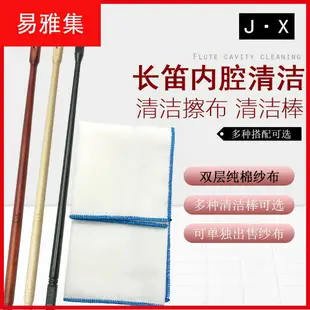 長笛內腔清潔套裝清潔棒清潔探桿通條棒長笛清潔擦拭布棉擦布