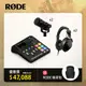 加碼送後背包!【超值套組】RODE Caster Duo 錄音介面*1+Podmic USB 動圈式麥克風*2+NTH-100 監聽耳機*2 公司貨