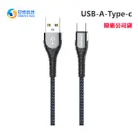 在飛比找蝦皮商城優惠-【安博科技】傳輸充電線USB-A to Type-c(原廠公