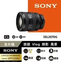 在飛比找誠品線上優惠-【SONY 索尼】FE 20-70 mm F4 G 超廣角標