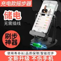 在飛比找樂天市場購物網優惠-手機搖步器 搖步器手機計步可充電靜音平安微信運動刷步神器自動