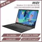 MSI 微星 MODERN 15 H B13M-012TW 15吋效能筆電 (I5-13420H/8G/512G SSD