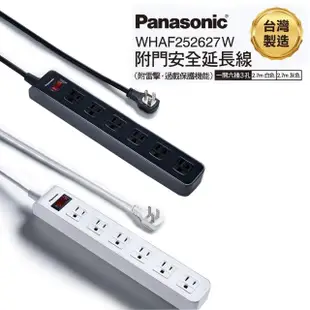 【PANASONIC】WHAF252627H一開六插3孔附門安全延長線2.7M(白/灰)