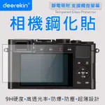 DEEREKIN 超薄防爆 相機鋼化貼 (LEICA D-LUX TYP 109專用款)