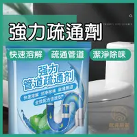 在飛比找蝦皮購物優惠-🔥快速出貨🔥強力疏通劑 快速溶解阻塞物 除臭抑菌清爽 下水道