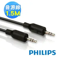 在飛比找Yahoo奇摩購物中心優惠-PHILIPS 飛利浦 SWA2529W 3.5mm音源線 