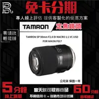 在飛比找蝦皮購物優惠-TAMRON SP 90mm F2.8 DI MACRO 1
