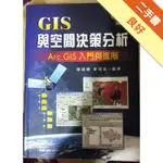 GIS與空間決策分析─ARCGIS 入門與進階[二手書_良好]11315702402 TAAZE讀冊生活網路書店