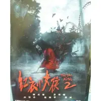 在飛比找蝦皮購物優惠-二手DVD紅衣小女孩2