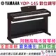 Yamaha Arius YDP 145 88鍵 數位鋼琴 玫瑰木色/白色 滑蓋 電 鋼琴 公司貨 享保固 YDP145