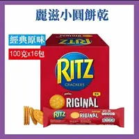 在飛比找鮮拾優惠-【麗滋Ritz】小圓餅乾(美式賣場)-(100公克x16包)