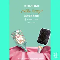 在飛比找博客來優惠-日本 KOIZUMI | Kitty音波磁氣美髮梳 香榭巴黎