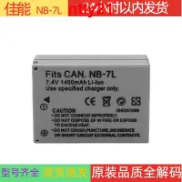 在飛比找露天拍賣優惠-現貨Canon/佳能NB-7L相機電池 PowerShot 