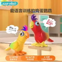 在飛比找樂天市場購物網優惠-JUMP HERO搗蛋鸚鵡智能早教訓練對答機構禮品兒童玩具寶