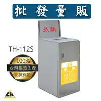 在飛比找樂天市場購物網優惠-【鐵金鋼】TH-112S 不銹鋼垃圾桶 回收桶/回收架/垃圾