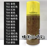 在飛比找蝦皮購物優惠-✩小敏廣場✩精美 66 噴彩 噴色劑 暫時性染髮噴霧 造型彩