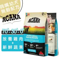 在飛比找蝦皮商城優惠-ACANA愛肯拿 挑嘴幼犬無穀配方(放養雞肉+新鮮蔬果) 幼