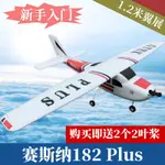 【新品推薦】航模固定翼飛機 塞斯納CESSN182翼展1.2米賽斯納遙控入門練習機👍