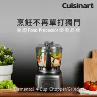 在飛比找生活市集優惠-【Cuisinart 美膳雅】玩味輕鬆打 4杯迷你食物處理機