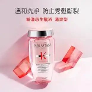 「KÉRASTASE 巴黎卡詩」粉漾芯生洗髮精 一般型 清爽型 250ml  頭髮蓬鬆柔軟 全新正品 附卡詩提袋