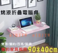 在飛比找Yahoo!奇摩拍賣優惠-90*40cm 壁掛 烤漆折疊桌 電腦桌【奇滿來】家用 簡易