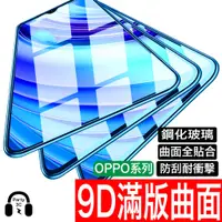 在飛比找蝦皮商城優惠-OPPO 9D Realme曲面滿版玻璃貼 保護貼 2 pr