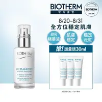 在飛比找momo購物網優惠-【碧兒泉】官方直營 奇蹟活源乖乖乳 75ml(BIOTHER