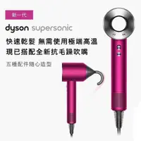 在飛比找Viva TV優惠-Dyson 新世代超神級養髮吹風機(HD08)全桃紅