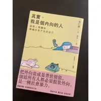 在飛比找蝦皮購物優惠-其實我是個內向的人/南仁淑 著