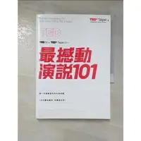 在飛比找蝦皮購物優惠-TED最撼動演說101_TEDxTaipei【T4／勵志_I