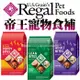 U.S Grain Regal 美國 帝王寵物食補 專用配方 幼犬/成犬/高齡犬 火雞肉配方 1.8KG