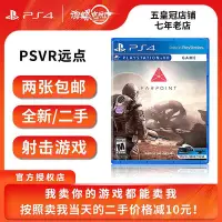 在飛比找Yahoo!奇摩拍賣優惠-極致優品 PS4正版游戲 二手 Farpoint PSVR遠