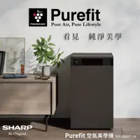 在飛比找PChome24h購物優惠-SHARP夏普 Purefit AIoT空氣美學機空氣清淨機