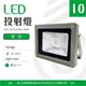 【光譜照明】LED 投射燈 10W 85-265V (綠光) 集成晶芯 戶外燈 廣告燈