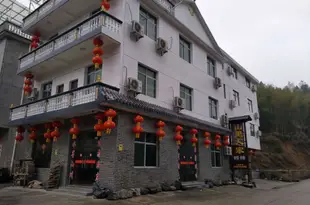 三清山山裡人家客棧Shanlirenjia Inn Sanqingshan
