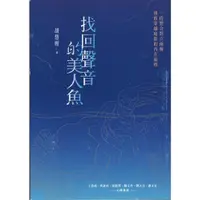 在飛比找蝦皮購物優惠-二手書／找回聲音的美人魚／心靈工坊／胡慧嫚