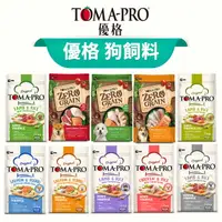 在飛比找樂天市場購物網優惠-【PETMART】優格TOMA-PRO 狗飼料全品項 /幼犬